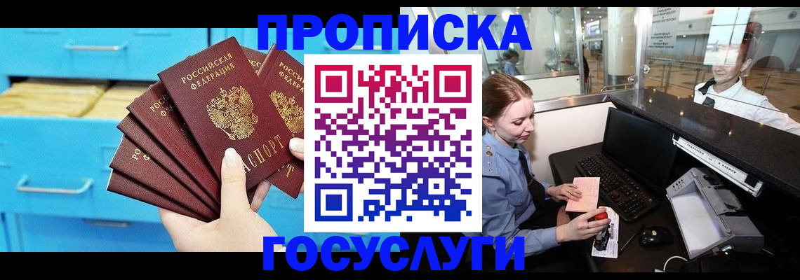 прописка в квартире в Красноперекопске